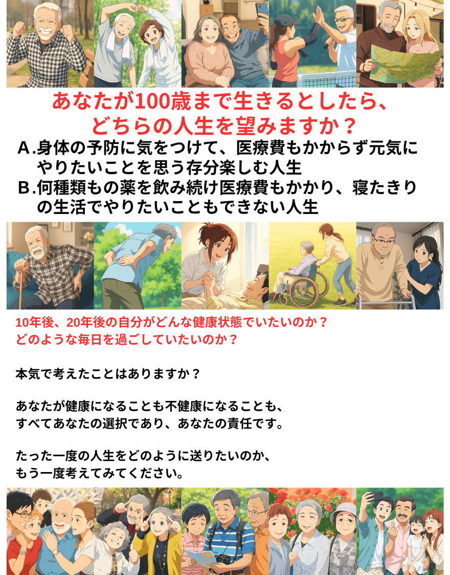 100歳まで生きる人生